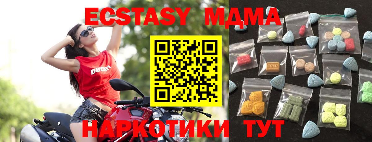 ЭКСТАЗИ MDMA Балашиха