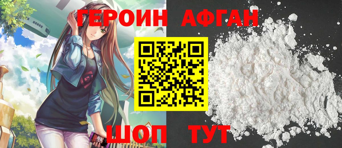 ГЕРОИН хмурый  Вход с VPN  Балашиха 