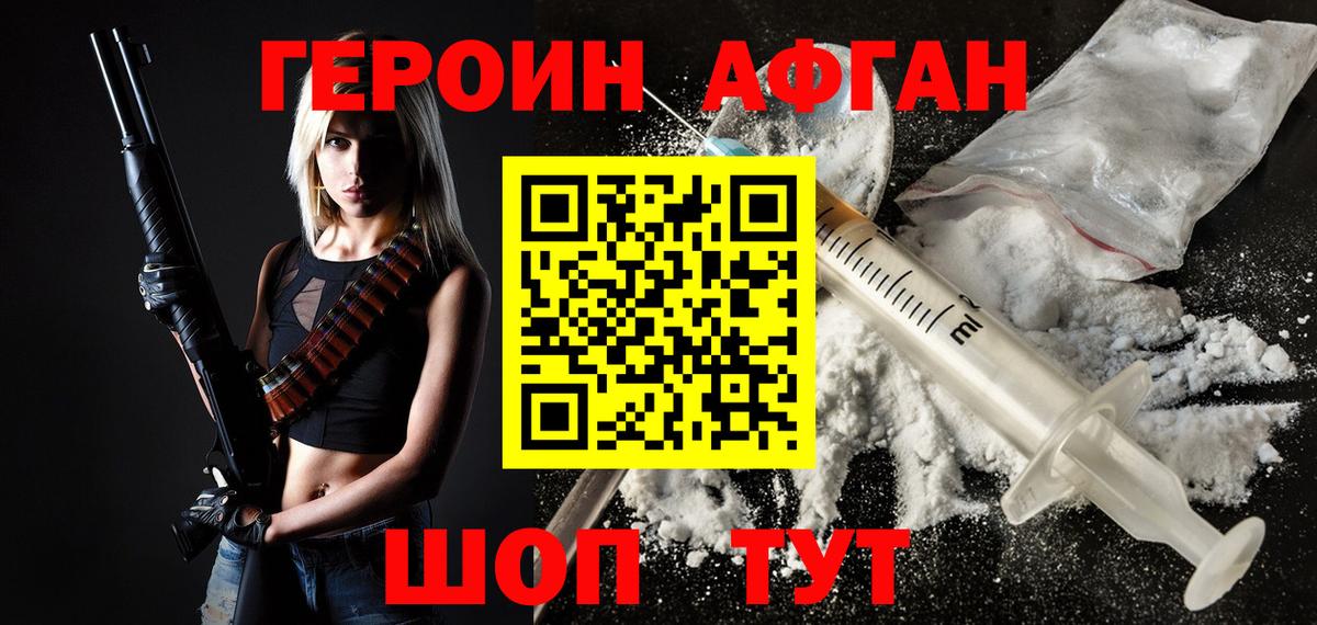 Героин афганец Балашиха