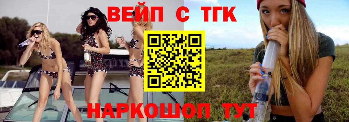 Дистиллят ТГК вейп с тгк Балашиха