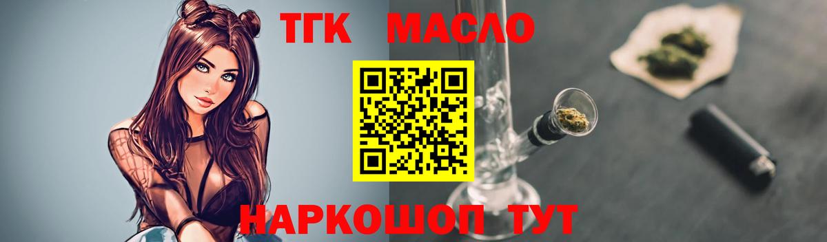 Балашиха  ТГК THC oil  Вход с VPN 